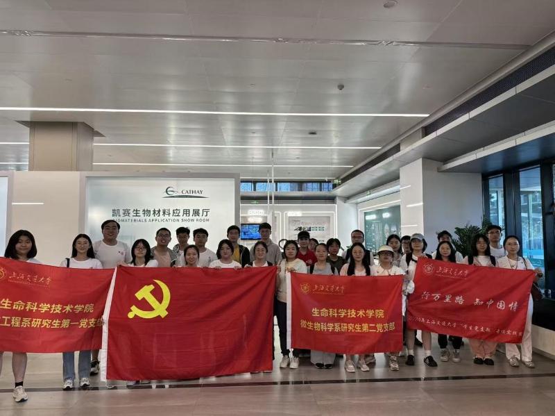 [支部巡禮]生命科學(xué)技術(shù)學(xué)院生物工程系研究生第一黨支部：黨建引領(lǐng)聚活力，科創(chuàng)競逐拓未來